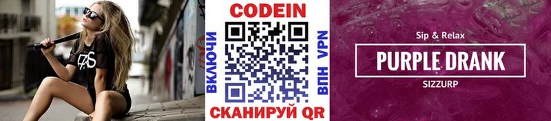Codein Purple Drank  МЕГА рабочий сайт  Серпухов 